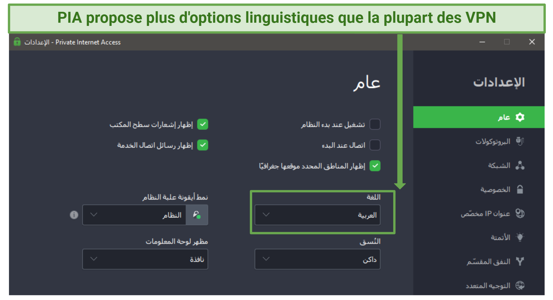 capture d'écran des paramètres VPN de PIA, avec la langue réglée sur Arabe